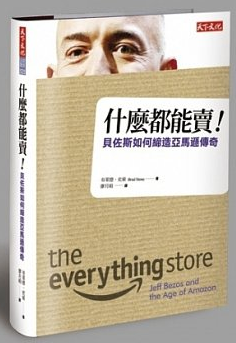 什麼都能賣!貝佐斯如何締造亞馬遜傳奇
