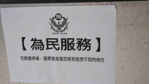為民服務