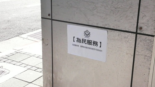 為民服務