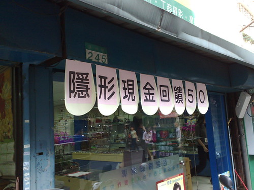 隱形的現金？