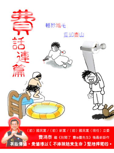 費話連篇