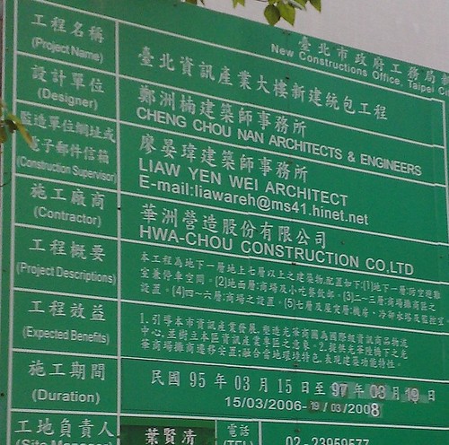 施工告示