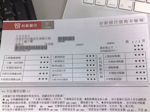 詭異的帳單