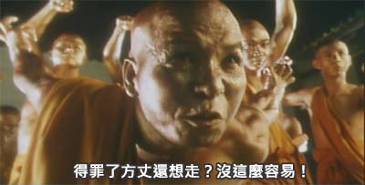 得罪了方丈還想走 (by tenz1225)