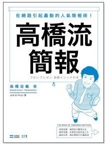 高橋流簡報 封面