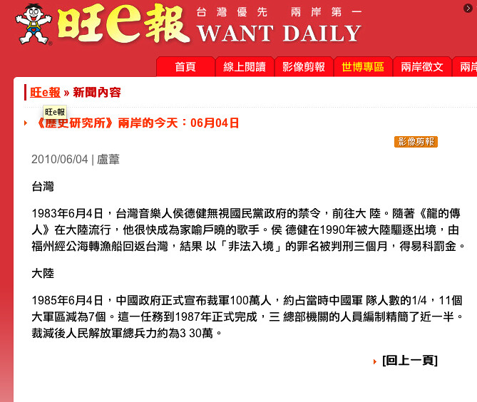 旺報好像忘了什麼事