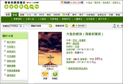 books 大象的女兒 博客來獨家封面