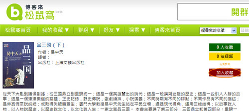 松鼠窩內加入簡體收藏