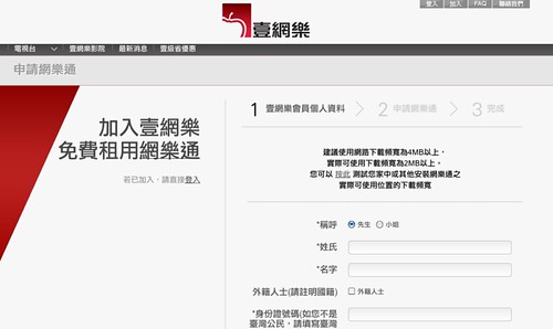 壹網樂 - 加入壹網樂