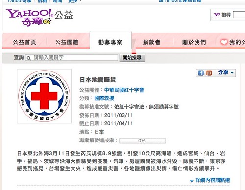 日本地震賑災-Yahoo!奇摩公益