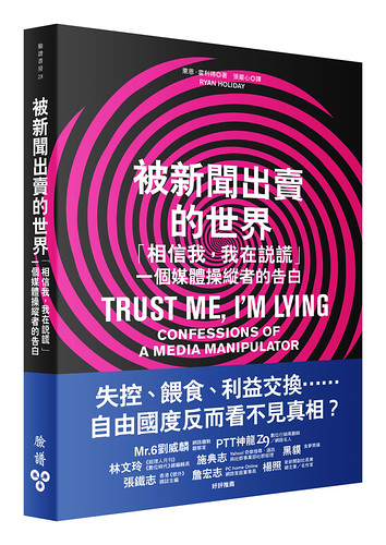 被新聞出賣的世界